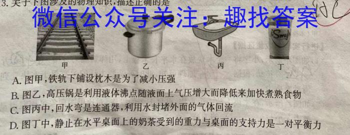 河南省2023年春期高中一年级期终质量评估.物理