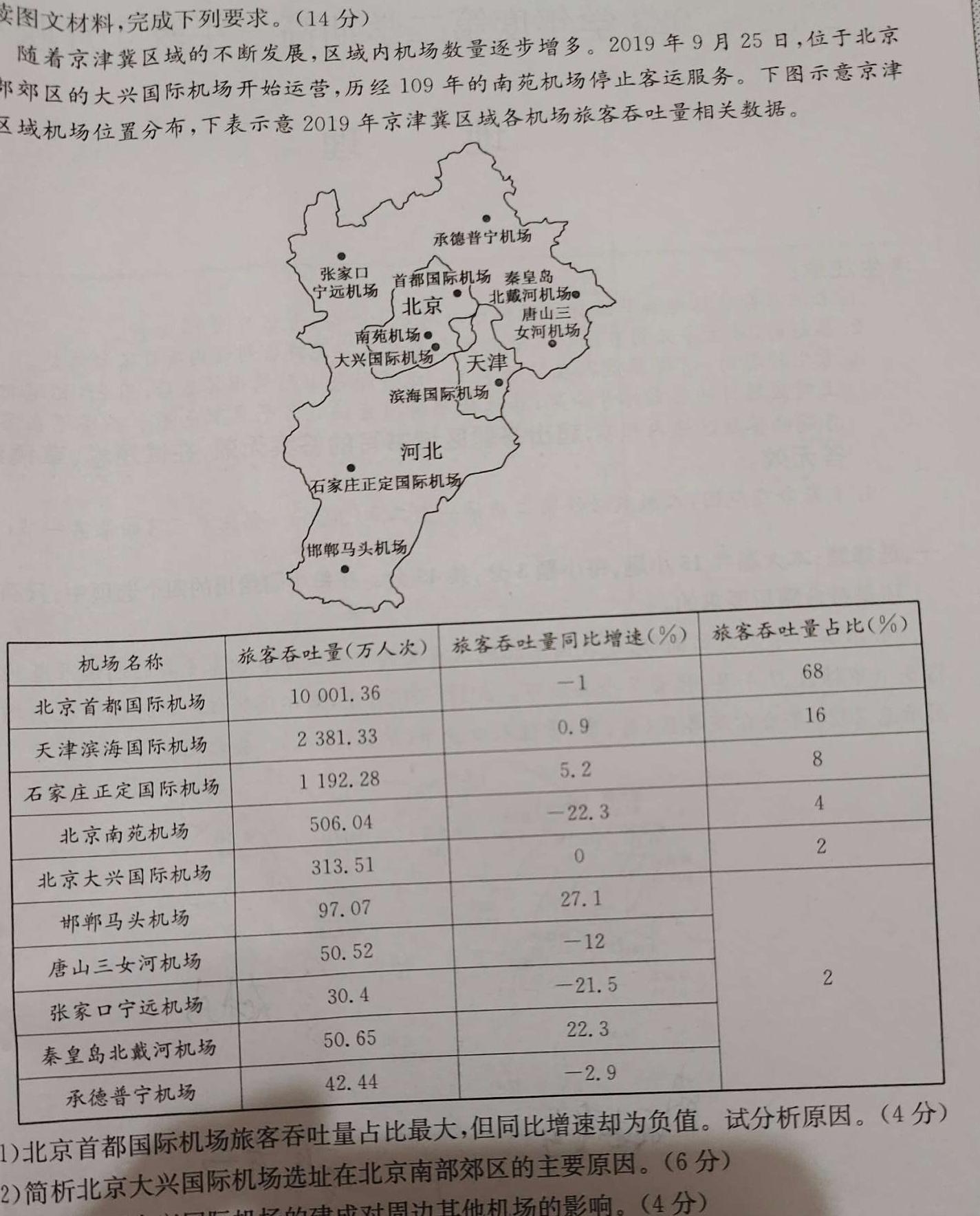 巴东县第三高级中学高二下第四次月考(232712Z).地理