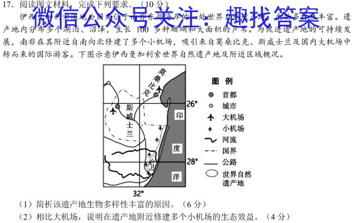 河南省2022～2023学年高一下学期6月“双新”大联考地.理