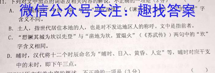 文博志鸿 2023年河南省普通高中招生考试模拟试卷(信息卷二)语文