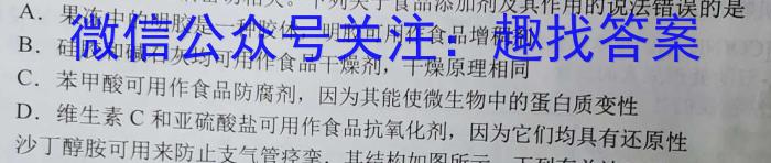 2023-2024衡水金卷先享题高三一轮周测卷新教材英语必修一Unit1周测(1)化学