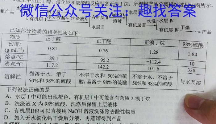 文博志鸿 2023年河南省普通高中招生考试模拟试卷(信息卷一)化学