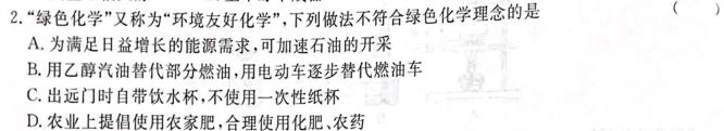 九师联盟2022-20236月高二摸底联考LG化学
