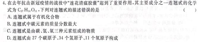 2022~2023学年度高一年级6月月考(231746D)化学