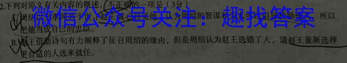 金华十校2022-2023学年高一年级第二学期期末调研考试语文