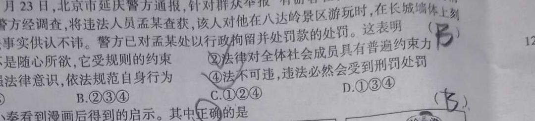 河南省2022-2023学年度八年级综合素养评估(八)8政治y