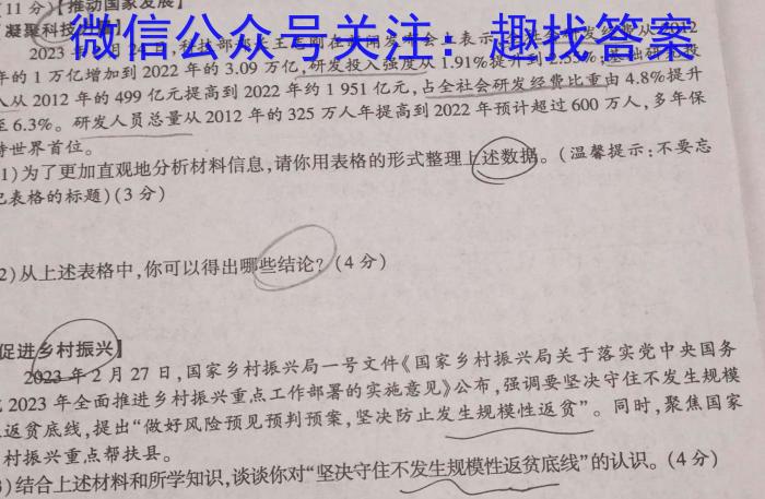 文博志鸿 2023年河南省普通高中招生考试模拟试卷(预测一)地理.