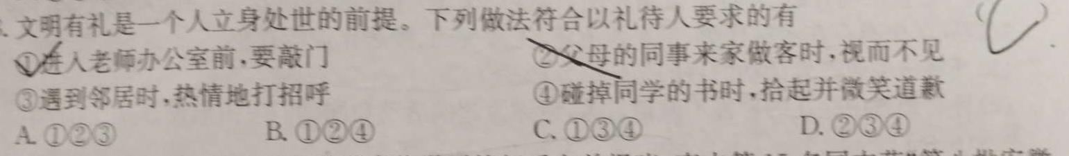 成都七中高2024届高三零诊模拟考试政治y