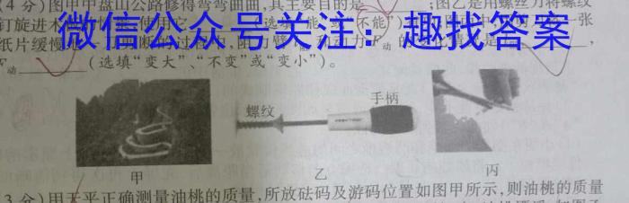 山西省2022~2023学年度七年级下学期阶段评估(二) 7L R-SHXf物理