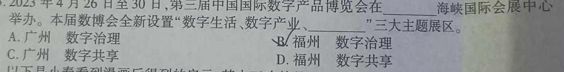 鞍山市一般高中协作校2022-2023学年高一六月月考政治y