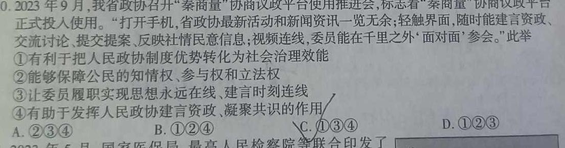 四川省蓉城名校联盟2022-2023学年高一下学期期末联考政治y