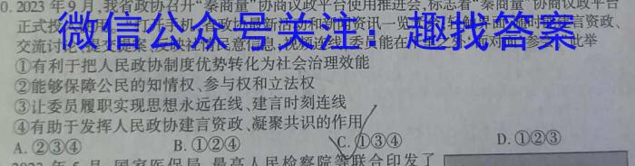 山西省2022-2023学年中考学科素养自主测评卷(八)8政治1