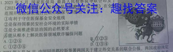 湖南省2023年上学期高二年级期末考试(23-571B)政治试卷d答案