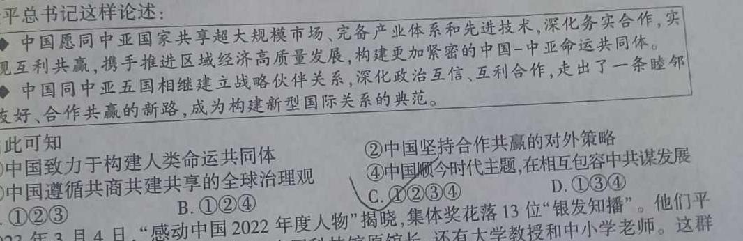 湖南省2022~2023学年度高一7月份联考(标识ⓞ)政治y