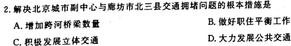 陕西省咸阳市2024~2023学年度高二第二学期期末教学质量调研检测.地理试题及答案