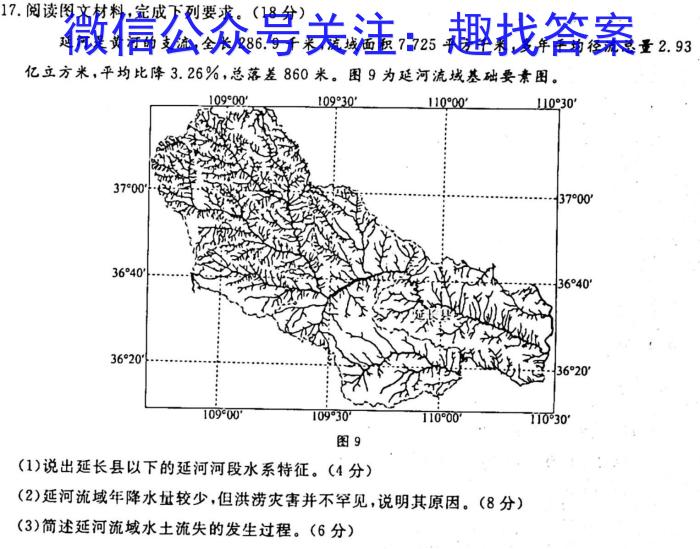 咸宁市2022-2023学年度下学期高一年级高中期末考试地理.