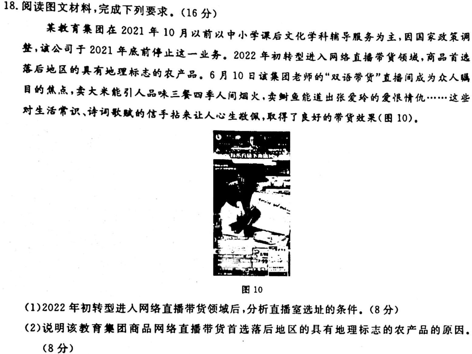 晋一原创测评·山西省2022-2023学年第二学期八年级期末质量监测.地理