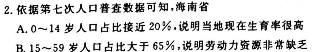 山西省2024-2023学年度八年级下学期阶段评估（二）.地理试题及答案