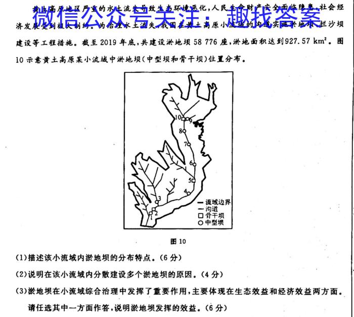 山西省大同一中2024-2023学年八年级第二学期阶段性综合素养评价（二）q地理