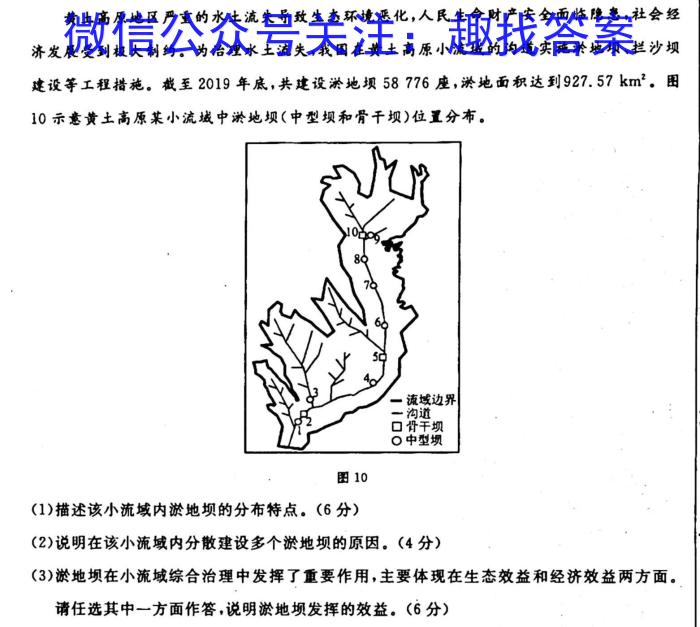 名校之约—2023河南省中招考试仿真试卷(A)地理.