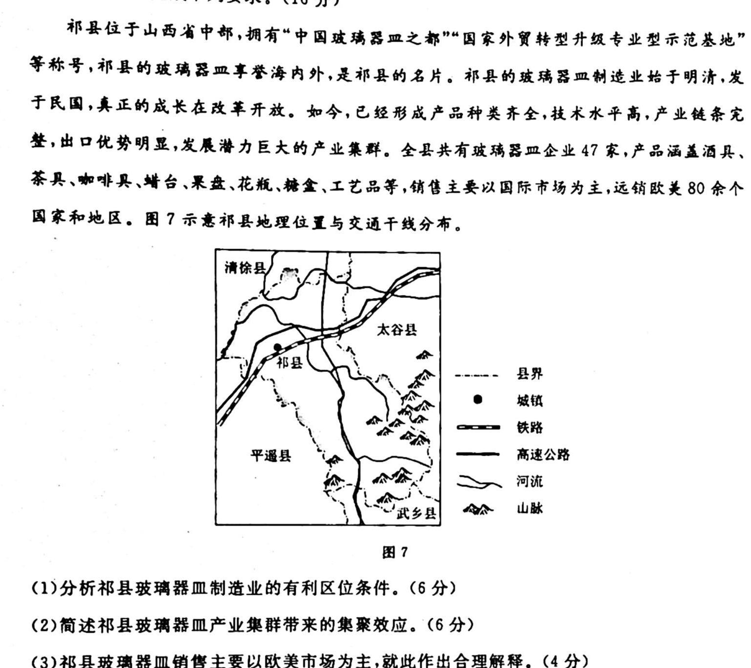 巴东县第三高级中学高二下第四次月考(232712Z).地理试题及答案