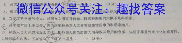 天一文化海南省2022-2023学年高一年级学业水平诊断(一)1语文