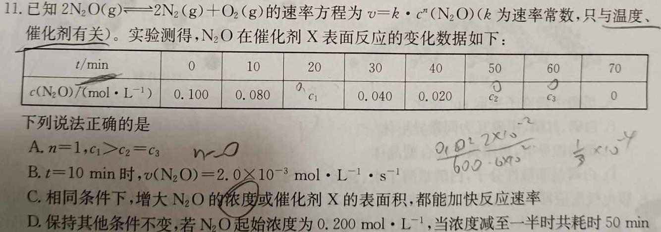 山东省2022-2023学年高中高二年级下学期教学质量检测(2023.07)化学