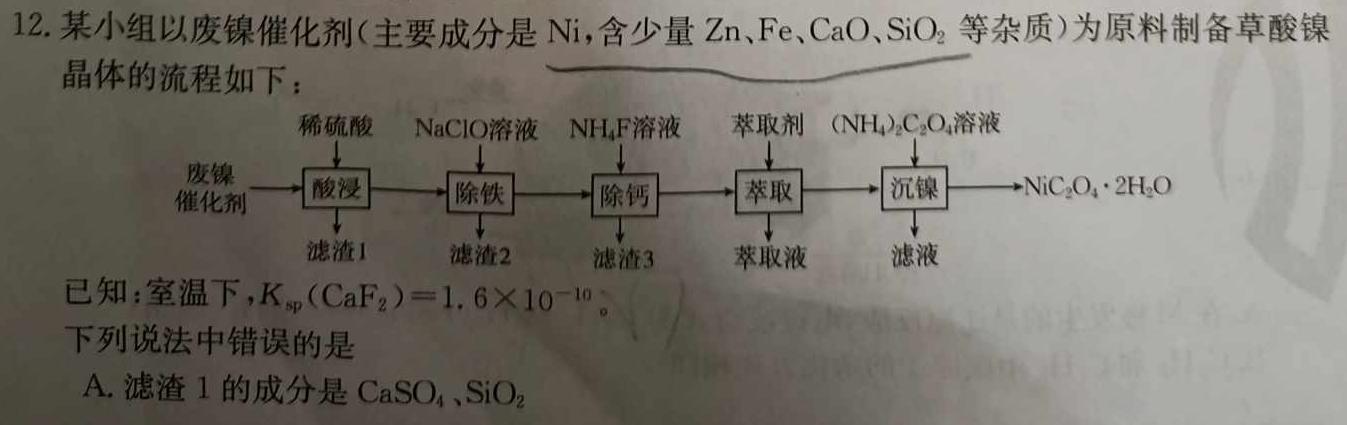 贵州省2022-2023学年高一7月联考(23-578A)化学
