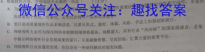 河南省顶级名校2023届高三考前押题信息卷(二)语文