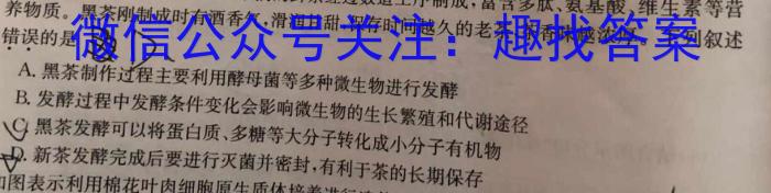 黑龙江省2023年高一年级6月联考（23-516A）生物