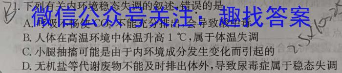 江淮名校·2022-2023学年下学期高一年级阶段性联考（5月）生物