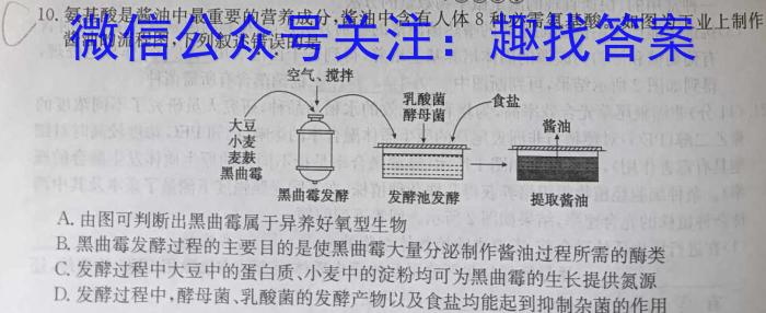 来宾市2023年春季学期高二年级期末教学质量检测生物