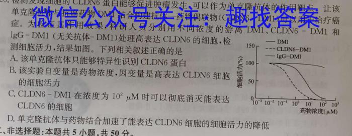 文博志鸿 2023年河北省初中毕业生升学文化课模拟考试(押题卷)生物