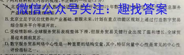 文博志鸿 2023年河南省普通高中招生考试模拟试卷(压轴二)语文