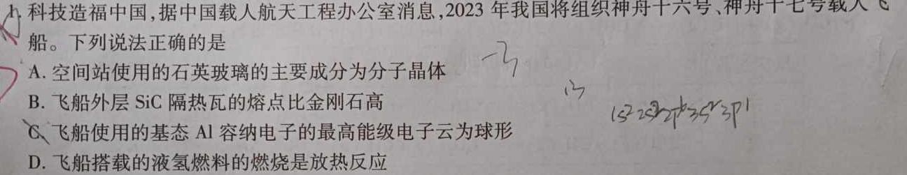 抚州市2022-2023学年度下学期高二学生学业质量监测化学