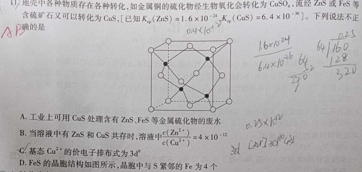辽宁省2022-2023学年度(下)学期教学质量检测九年级(五)化学