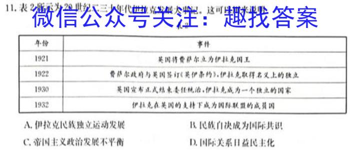 长郡、雅礼、一中、附中联合编审名校卷2023届高三月考试卷十(全国卷)政治~