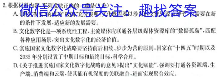 2024届浙江强基联盟高三仿真模拟卷(二)(23-FX14C)语文