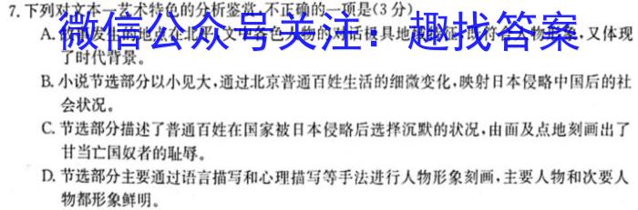 安徽省2022~2023学年度高一阶段检测考试(231739D)语文