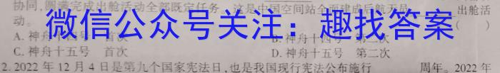 宝鸡教育联盟2022~2023学年度第二学期6月份高一等级性联考A(23639A)政治试卷d答案