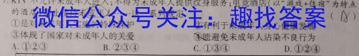 湘豫名校联考 2022-2023学年高一(下)5月阶段性考试政治1