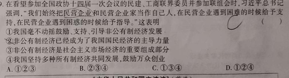 天一大联考 2022-2023学年(下)高二年级期末考试政治y