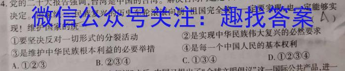 2023年广西示范性高中高二联合调研测试(2023.6)政治1