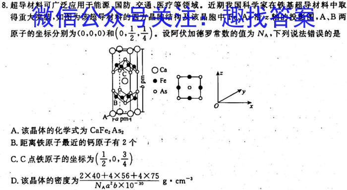 湘豫名校联考 2022-2023学年高一(下)5月阶段性考试化学