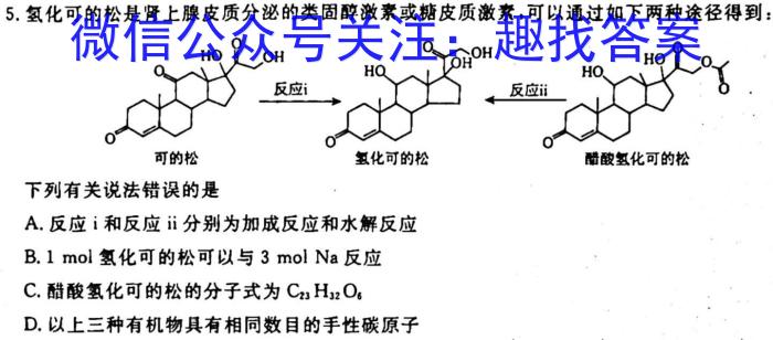 天一大联考·202-2023学年高二年级下学期7月联考化学