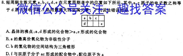 安徽省2024-2023学年高一第二学期三市联合期末检测化学