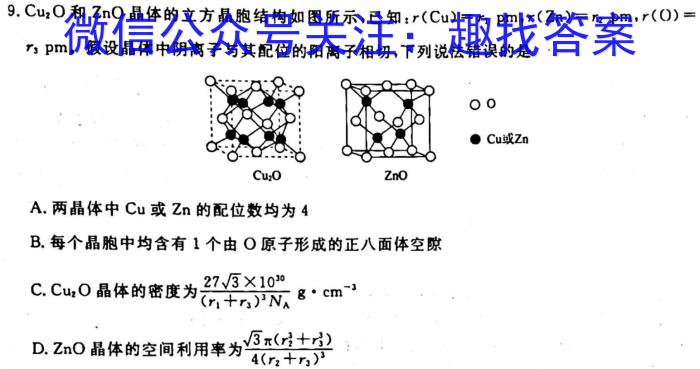 河南省2022~2023学年新乡市高二期末(下)测试(23-550B)化学