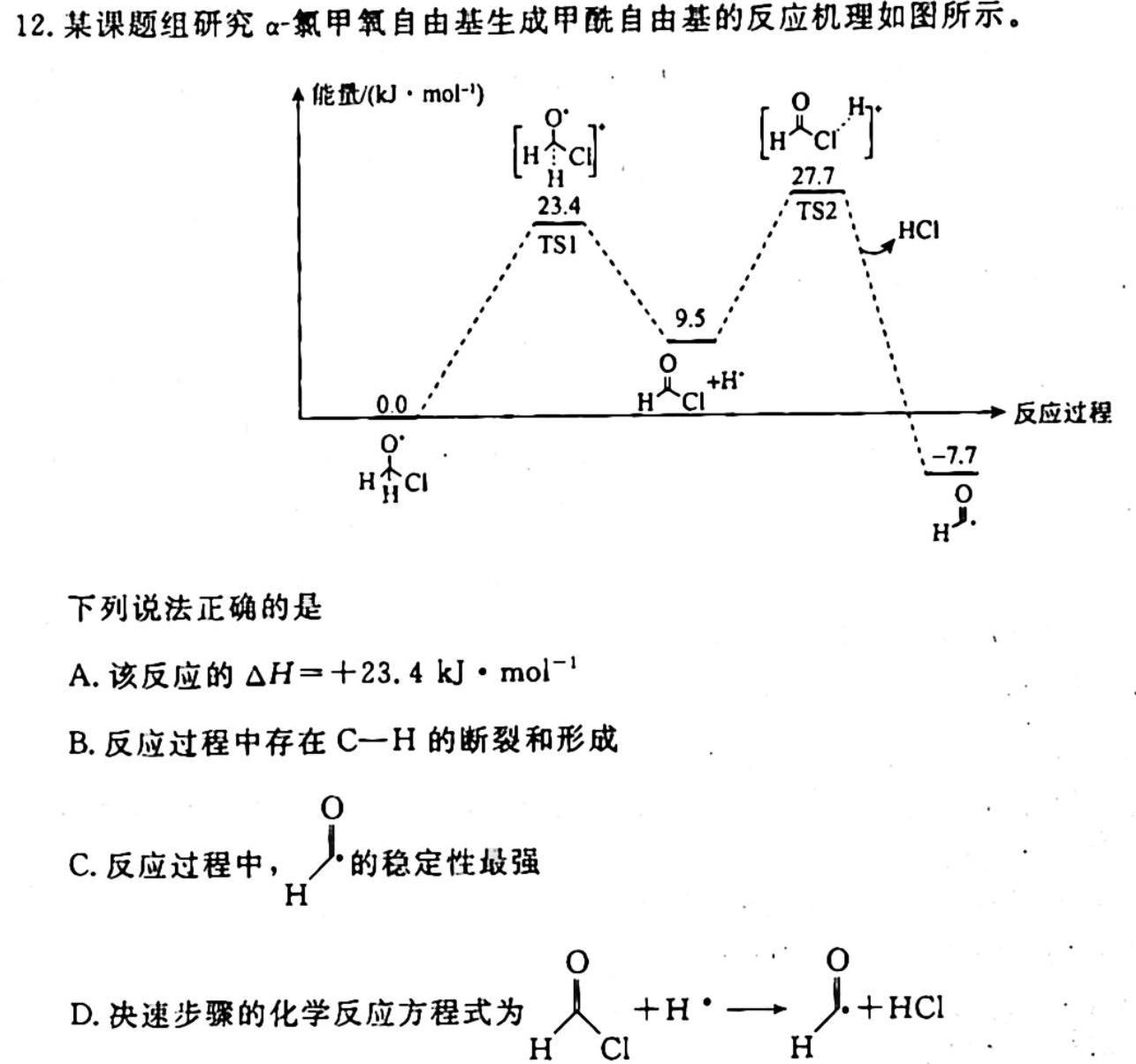 江苏省盐城市2022-2023学年高一下学期期末考试化学