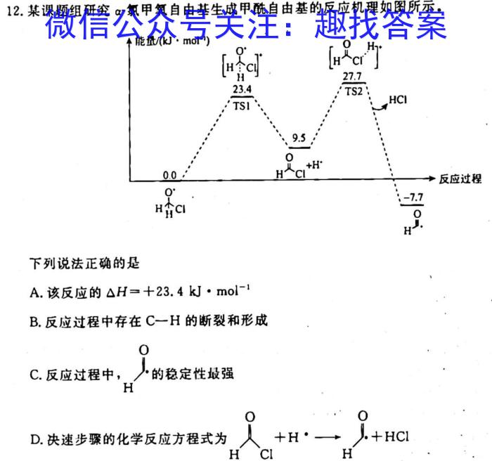 2023年高考冲刺模拟试卷(八)化学