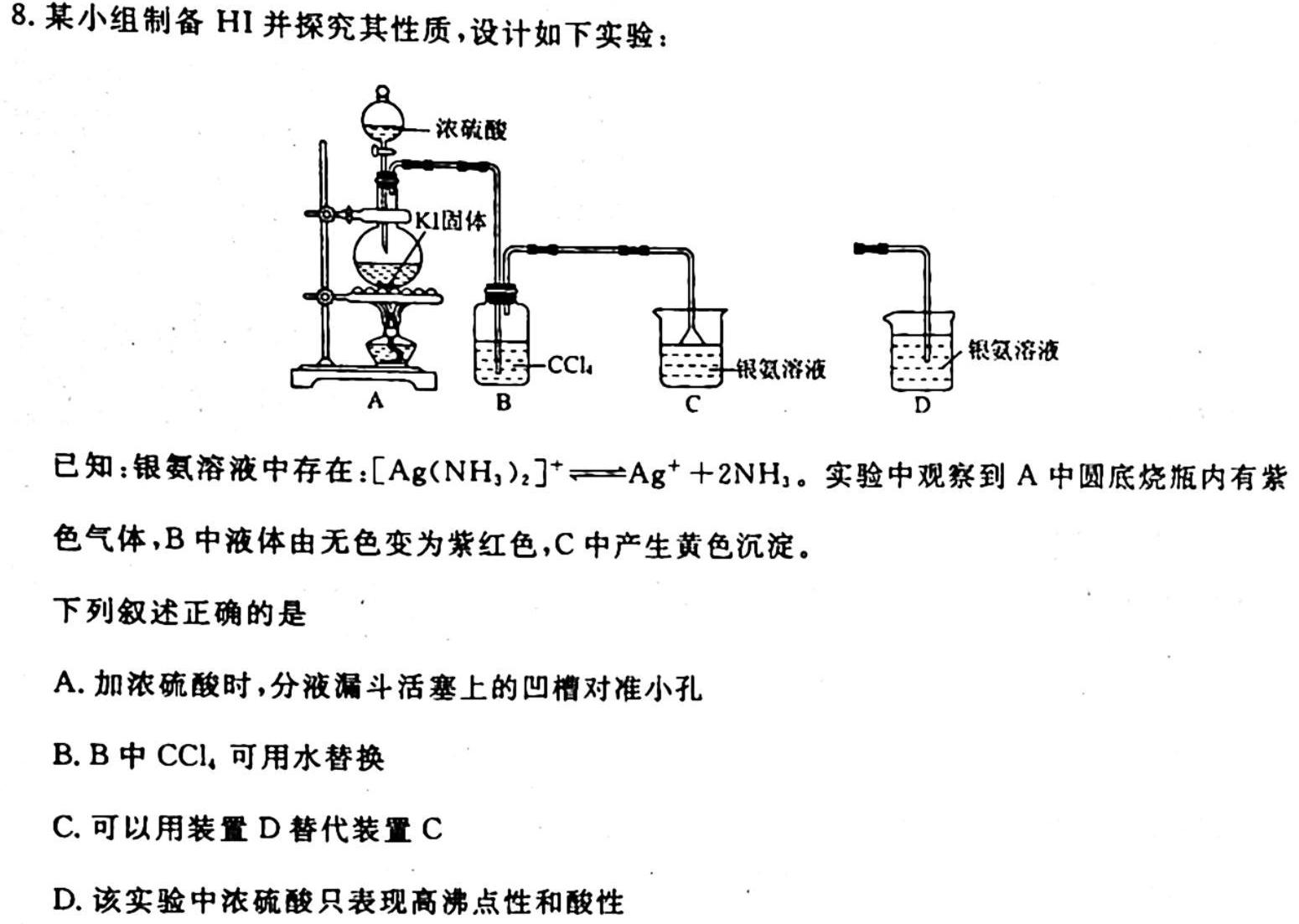 合肥一中2023届高三最后一卷(2023.5)化学